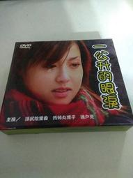 《一公升的眼淚─亞也的日記》ISBN:9867088298│高寶│明珠, 木藤亞也 歷史價格詳細信息