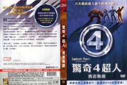 驚奇四超人.2006台灣得利總代理.三區市售版.雙碟.盒裝 歷史價格詳細信息
