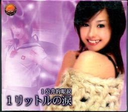 《一公升的眼淚─亞也的日記》ISBN:9867088298│高寶│明珠, 木藤亞也 歷史價格詳細信息