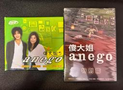 馬口先生-《Anego傻大姐》日劇DVD，筱原涼子、赤西仁主演 歷史價格詳細信息