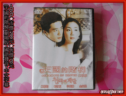 天國的戀火 DVD 玉山鐵二 竹內結子/主演 590400000893 再生工場02 歷史價格詳細信息