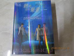 聽見你的聲音 4片DVD套裝 歷史價格詳細信息