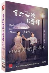 僅此一次的愛情 唯一的愛 2019 韓劇 連續劇 電視劇 Angel's Last Mission 歷史價格詳細信息