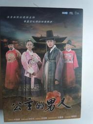 公主的男人  [韓劇] [DVD] [9成9新] [正版] [DVD滿500免運] 歷史價格詳細信息