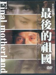 最後的國度（上下冊不分售） 歷史價格詳細信息