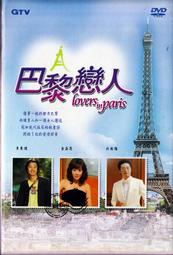 《巴黎戀人(下)》ISBN:9574558010│大田│邢宇虹, 金銀淑│七成新 歷史價格詳細信息