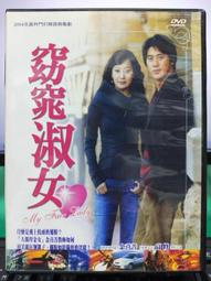 窈窕淑女DVD，奧黛麗赫本 奧斯卡最佳影片，台灣正版全新 【JDVD118】 歷史價格詳細信息