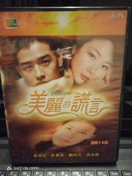 美少女的謊言  第一季  3 DVD 歷史價格詳細信息