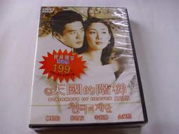 天國的階梯 - 韓劇原聲帶 / 權相佑,崔智友,金泰希主演 CD專輯 歷史價格詳細信息