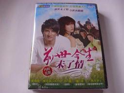 今生 緣未了 ET APRES 陸版 裸片 原版電影 DVD【明鏡影音館 1995】 歷史價格詳細信息