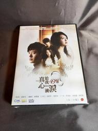 熱門日影《淚光閃閃》DVD 妻夫木聰 長澤雅美 歷史價格詳細信息