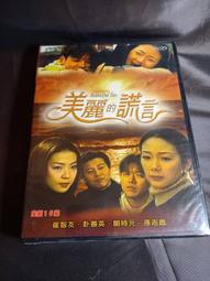 美少女的謊言  第一季  3 DVD 歷史價格詳細信息