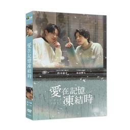 愛在週末邂逅時.台灣傳影三區.全新未拆市售版+側標.同志版.愛在黎明破曉時 歷史價格詳細信息