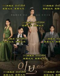 夏娃的誕生 The Creation of Eve［看小說20］ 歷史價格詳細信息