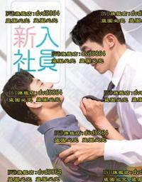 新進職員【1+2集套書】首刷套書附贈】AR企畫鍾燦&勝賢識別證卡貼 小說  台灣角川 moscareto 歷史價格詳細信息