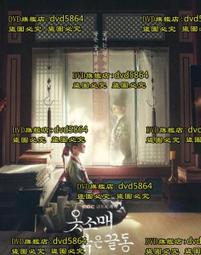 衣袖紅鑲邊 寫真散文（李俊昊與李世榮手寫信及簽名印刷本 典藏版）/MBC《衣袖紅鑲邊》製作團隊【城邦讀書花園】 歷史價格詳細信息