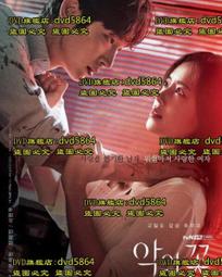惡中之惡/高清版韓劇/池昌旭  魏嘏雋/韓語 韓英日中泰字幕 DVD 歷史價格詳細信息