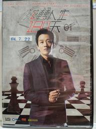 逆轉人生還不遲：一本書學會這些學校不教的100條江湖智慧[二手書_良好]4908 TAAZE讀冊生活 歷史價格詳細信息