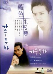 【K'sM】弘恩文化《藍色生死戀》全18集 DVD-BOX 9片裝高畫質版 台灣版 全新未拆封 歷史價格詳細信息