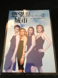 慾望城市2 電影版DVD 時尚大師圖騰版 莎拉潔西卡帕克 金凱特羅 台灣正版全新 歷史價格詳細信息