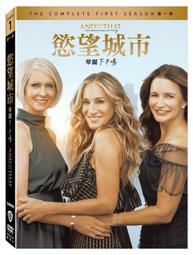 慾望城市第1集<電影版>(二手DVD)~愛情是永不退流行的名牌~ 歷史價格詳細信息