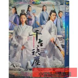 【小可精選國際購】2021古裝仙俠【千古玦塵】周冬雨許凱張嘉倪電視劇DVD碟片光盤【7月31日發完】 歷史價格詳細信息