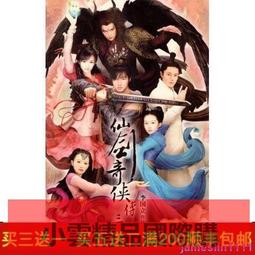 仙劍奇俠傳3 古裝奇幻武俠愛情電視劇全集 胡歌 楊冪 DVD碟片光盤 歷史價格詳細信息