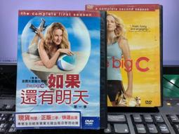 [DVD] - 如果還有明天第二季 The Big C：The Complete (3DVD) ( 得利正版 ) 歷史價格詳細信息