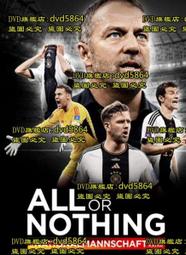 DVD 紀錄片【孤註一擲：德國國家隊/孤註一擲：德國國家隊篇】2023年德語 /中字 價格比較,價格查詢,歷史價格詳細信息