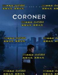 驗屍官傳奇：讓屍體說話，四十年與殘酷凶手的智力對決【金石堂】 歷史價格詳細信息