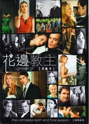 花邊教主(gossip girl)第五季(主演:布蕾克萊芙莉 琳頓米斯特)全新未拆封[正版] 歷史價格詳細信息