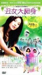 醜霸三國1-16完第二部1-18完-作者:風回-鮮鮮出版 歷史價格詳細信息