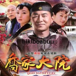 《喬家大院上+下 》2本合售   朱秀海 著 高寶書版 89成新【CS超聖文化2讚】 歷史價格詳細信息