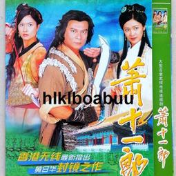 古裝武俠電視劇 蕭十一郎 黃日華高清dvd7碟國粵雙語#電影#電視 歷史價格詳細信息