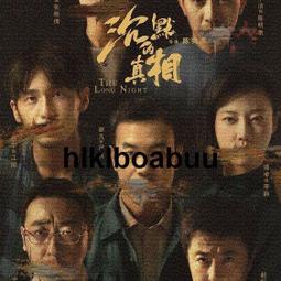 沉默的真相（原書名：長夜難明） 歷史價格詳細信息