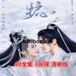 古裝愛情電視連續劇 錦心似玉 鍾漢良 正版高清bd藍光3dvd碟片【最優畫質】 歷史價格詳細信息