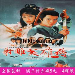古裝武俠電視劇光盤 神彫俠侶DVD光盤碟片完整版古天樂 李若彤 歷史價格詳細信息