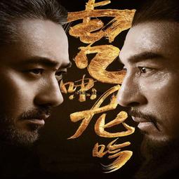 《吟嘯且徐行──蘇軾作品河洛漢語吟唱》/黃冠人　吟唱、王郭皇　賞析 歷史價格詳細信息