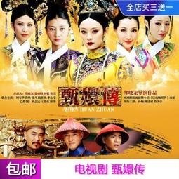 【甄嬛傳】電視連續劇碟片dvd光碟古裝愛情宮廷權謀全集光盤 孫儷 歷史價格詳細信息