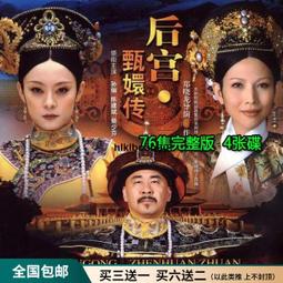 【甄嬛傳】電視連續劇碟片dvd光碟古裝愛情宮廷權謀全集光盤 孫儷 歷史價格詳細信息