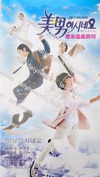 韓劇  原來是美男 電視小說1+2集合售 洪定恩、洪美蘭/劇本，權賢貞/小說 著 孔祥柏、鄭友友 譯│平裝本 歷史價格詳細信息