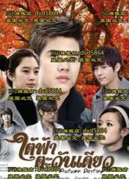 DVD 泰劇【同一驕陽下】2006年泰語/中文 歷史價格詳細信息