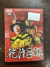 乾隆王朝 DVD 歷史價格詳細信息