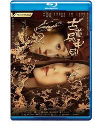 古董局中局精裝版 The Deception of Antiques Hardcover version 簡體中文版 歷史價格詳細信息