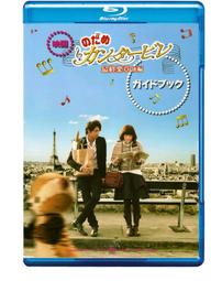 交響情人夢 最終樂章拍攝外景錄影地地圖 (上野樹里 玉木宏 千秋)日版全新DVD 歷史價格詳細信息