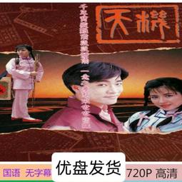 DVD 港劇【天下有情之天涯路】1998年國語/中文字幕 歷史價格詳細信息
