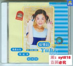 徐懷鈺 U want 欲望 滾石 CD專輯 二手 D45 歷史價格詳細信息