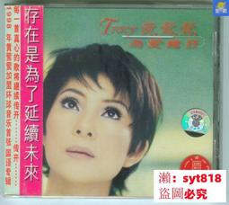 黃鶯鶯 tracy專輯 25週年紀念金曲專輯 天籟之音 龍吟唱片 CD專輯 二手 D45 歷史價格詳細信息