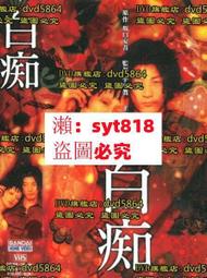 白癡（杜斯妥也夫斯基最具自傳色彩代表作） 歷史價格詳細信息