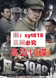 抗戰電視劇 聶榮臻 DVD碟片光碟 林永健 齊歡 郭偉華高清6碟【最優畫質】 歷史價格詳細信息